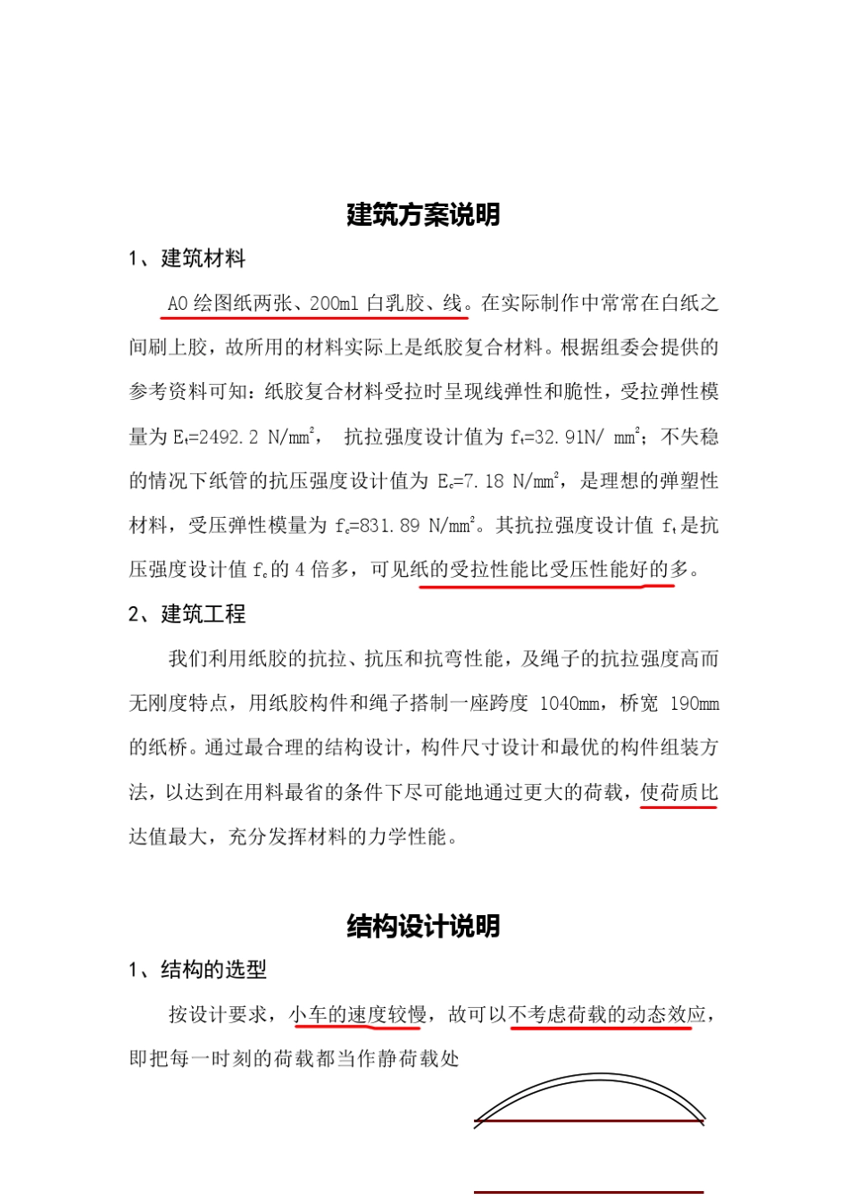 结构设计大赛计算书模板_第2页