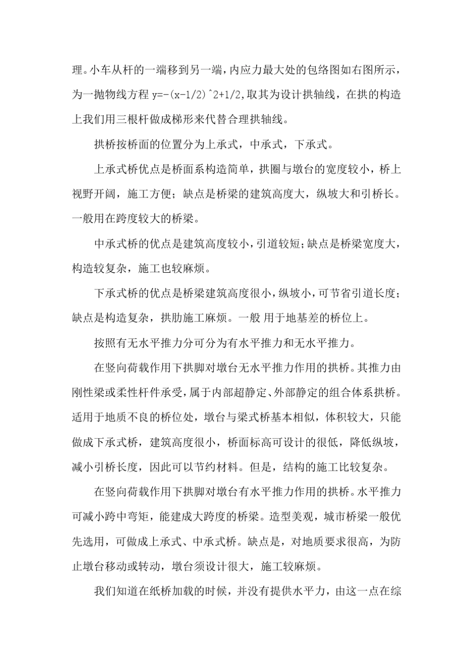 结构设计大赛计算书模板_第3页