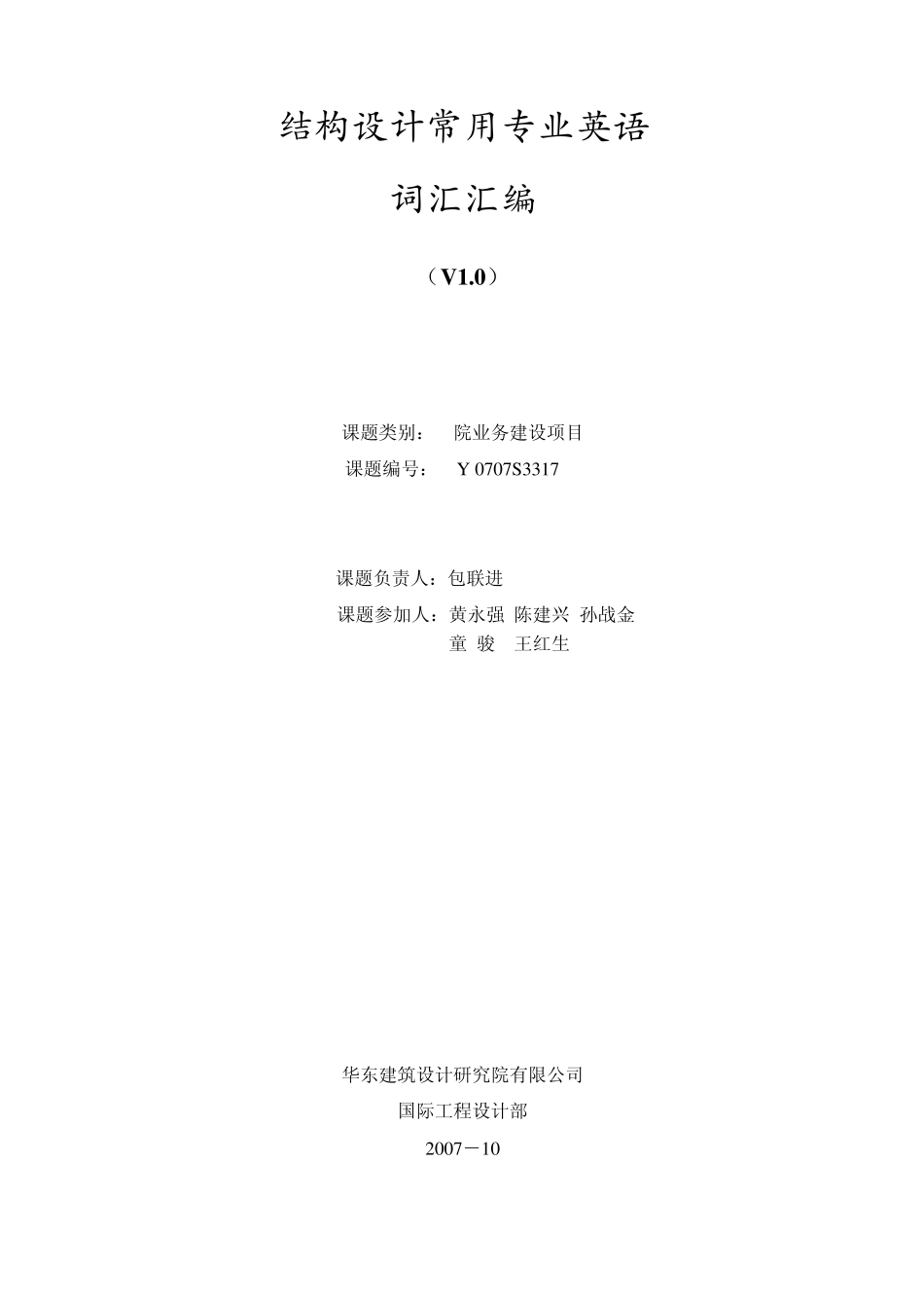 结构设计常用专业英语词汇汇编_第1页