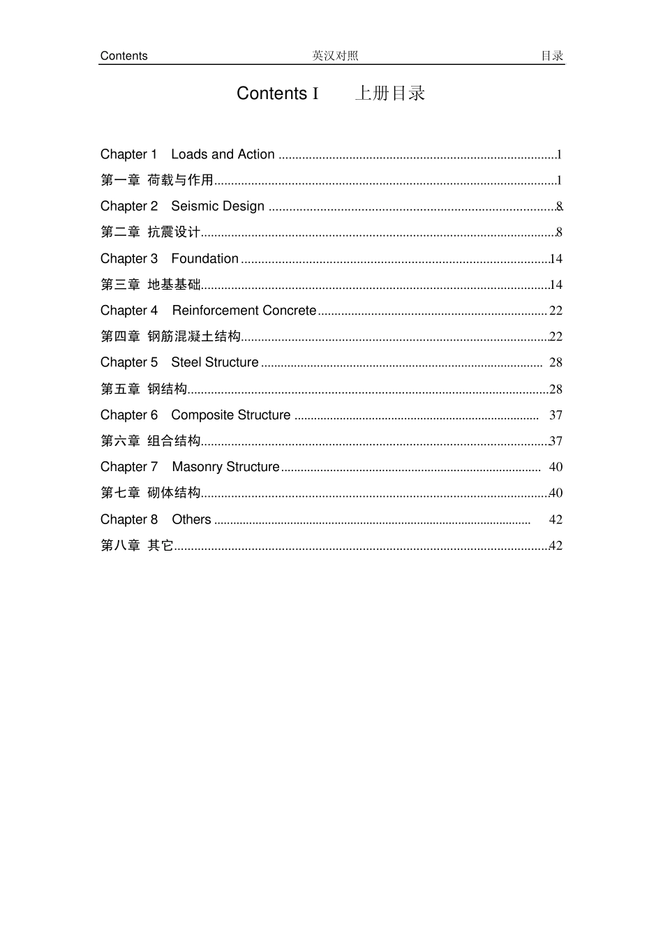 结构设计常用专业英语词汇汇编_第2页
