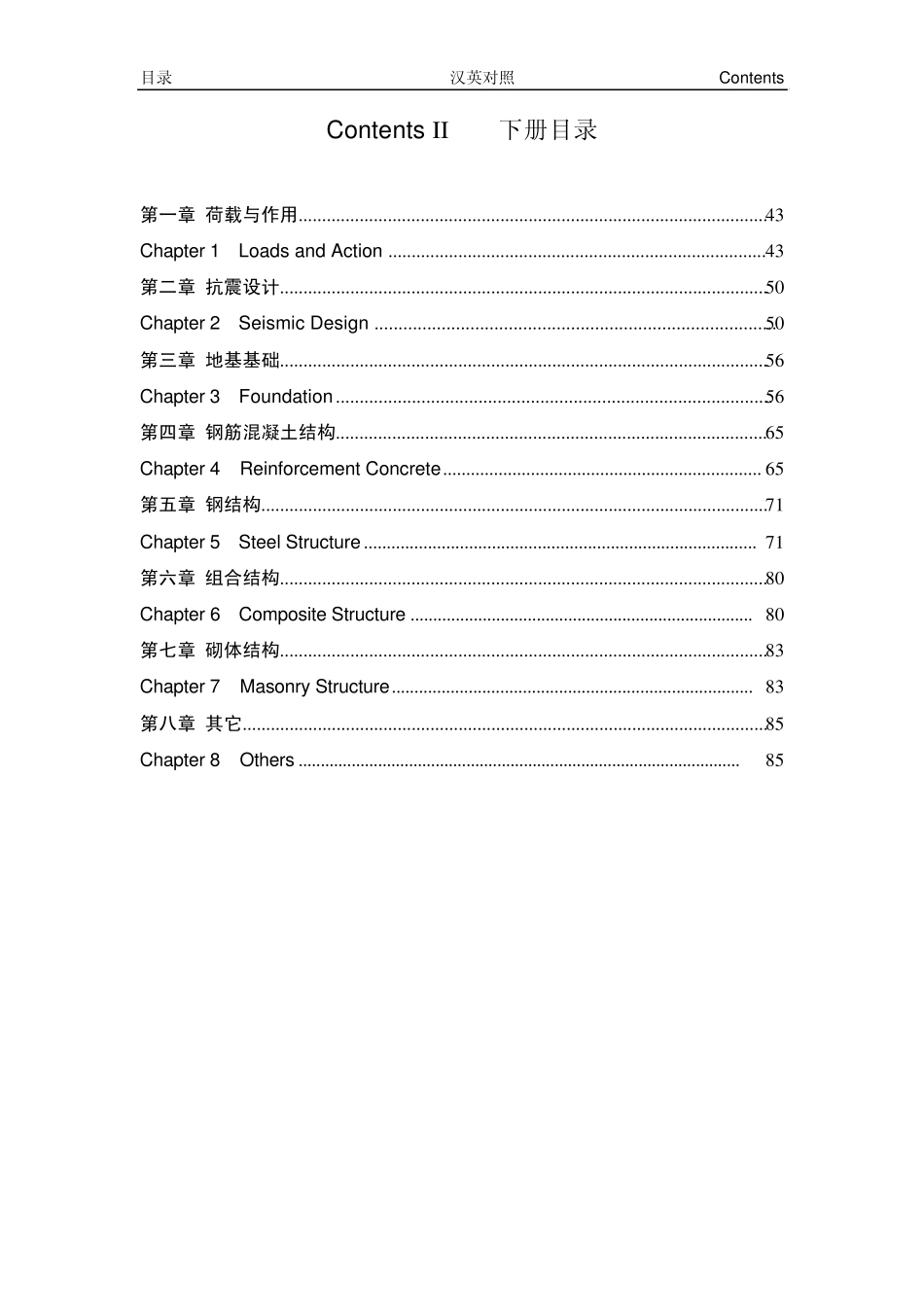 结构设计常用专业英语词汇汇编_第3页