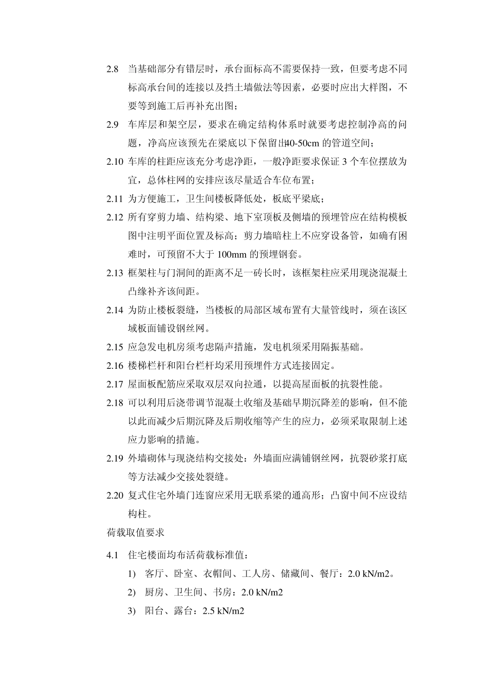 结构设计施工图深度要求(甲方)_第3页