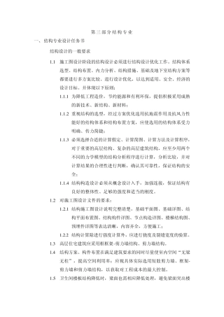 结构设计施工图深度要求(甲方)