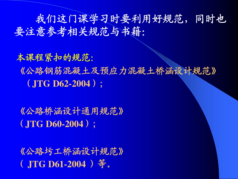 结构设计原理课件_第3页