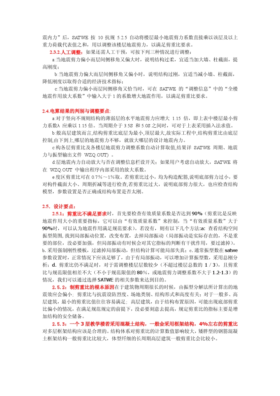 结构设计的七个控制指标_第3页