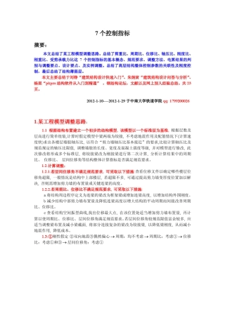 结构设计的七个控制指标