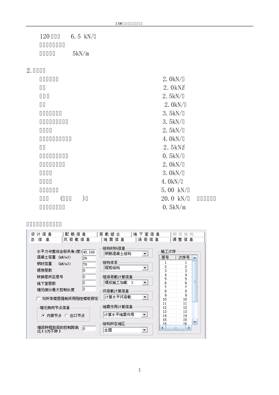 结构设计统一技术措施_第3页