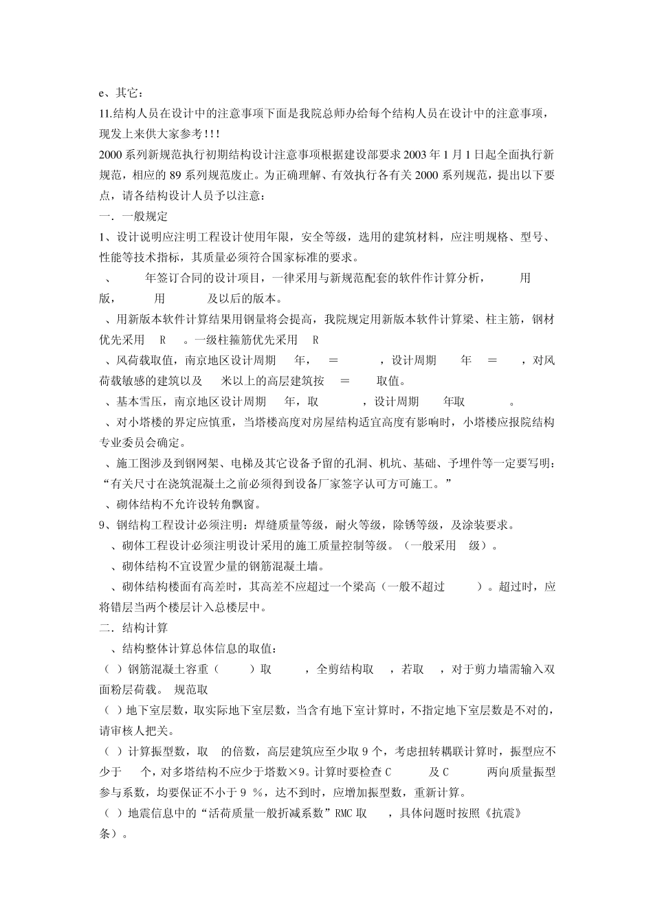 结构设计要点总结_第2页