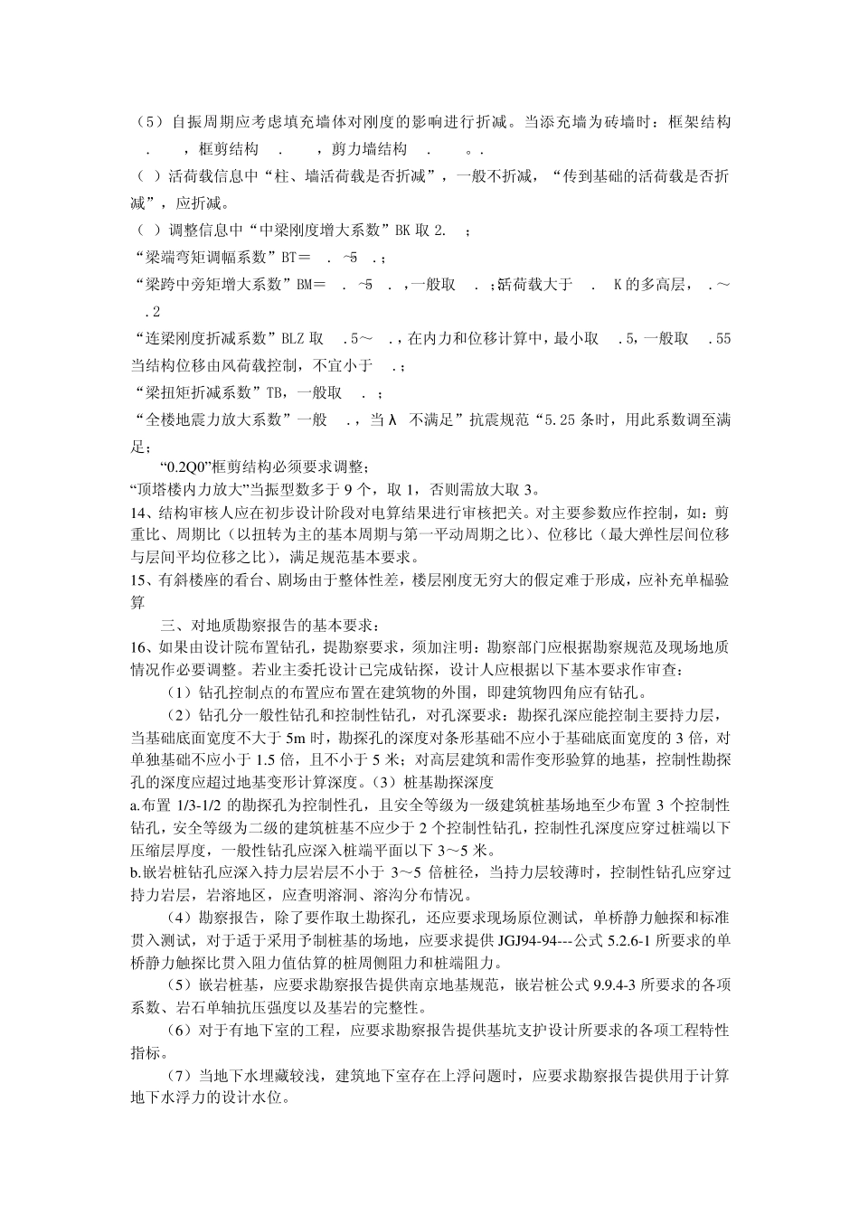 结构设计要点总结_第3页