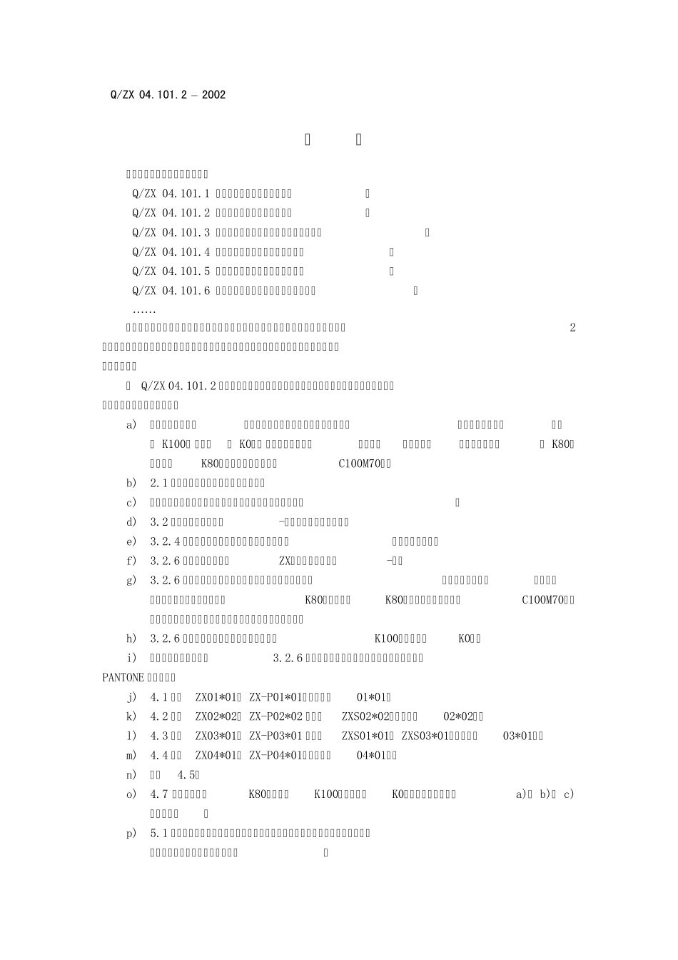 结构设计规范颜色要求_第2页