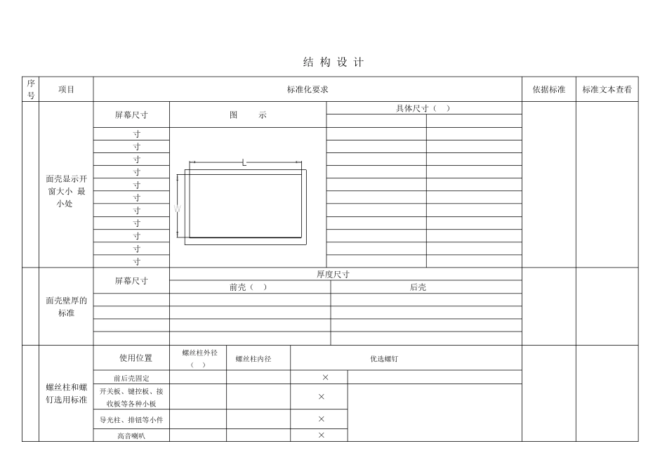 结构设计通用化、标准化要求_第2页