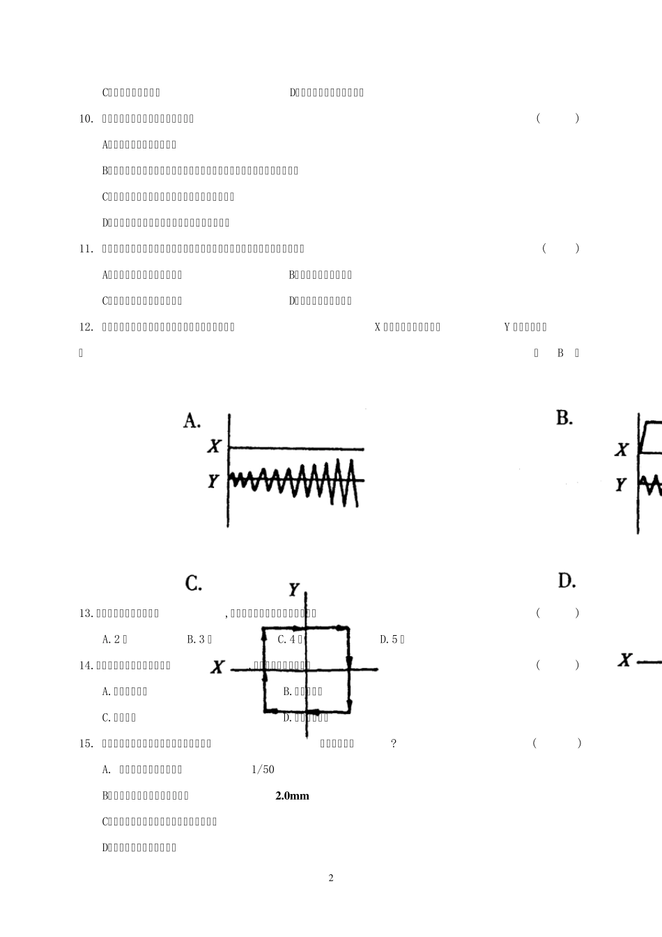 结构试验复习题_第2页