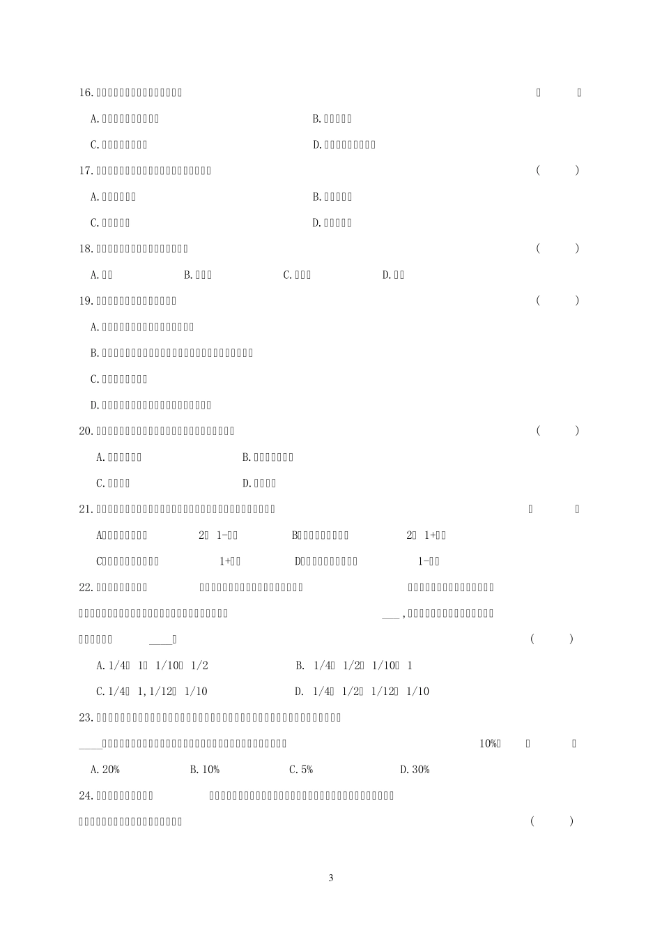 结构试验复习题_第3页
