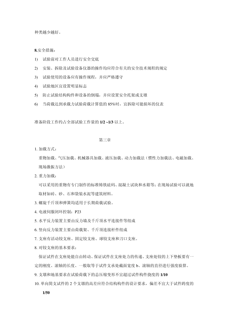 结构试验与检测复习_第3页