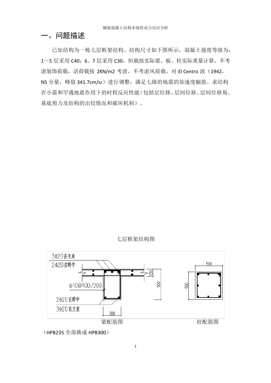 结构软件SAP2000学习实例_第1页