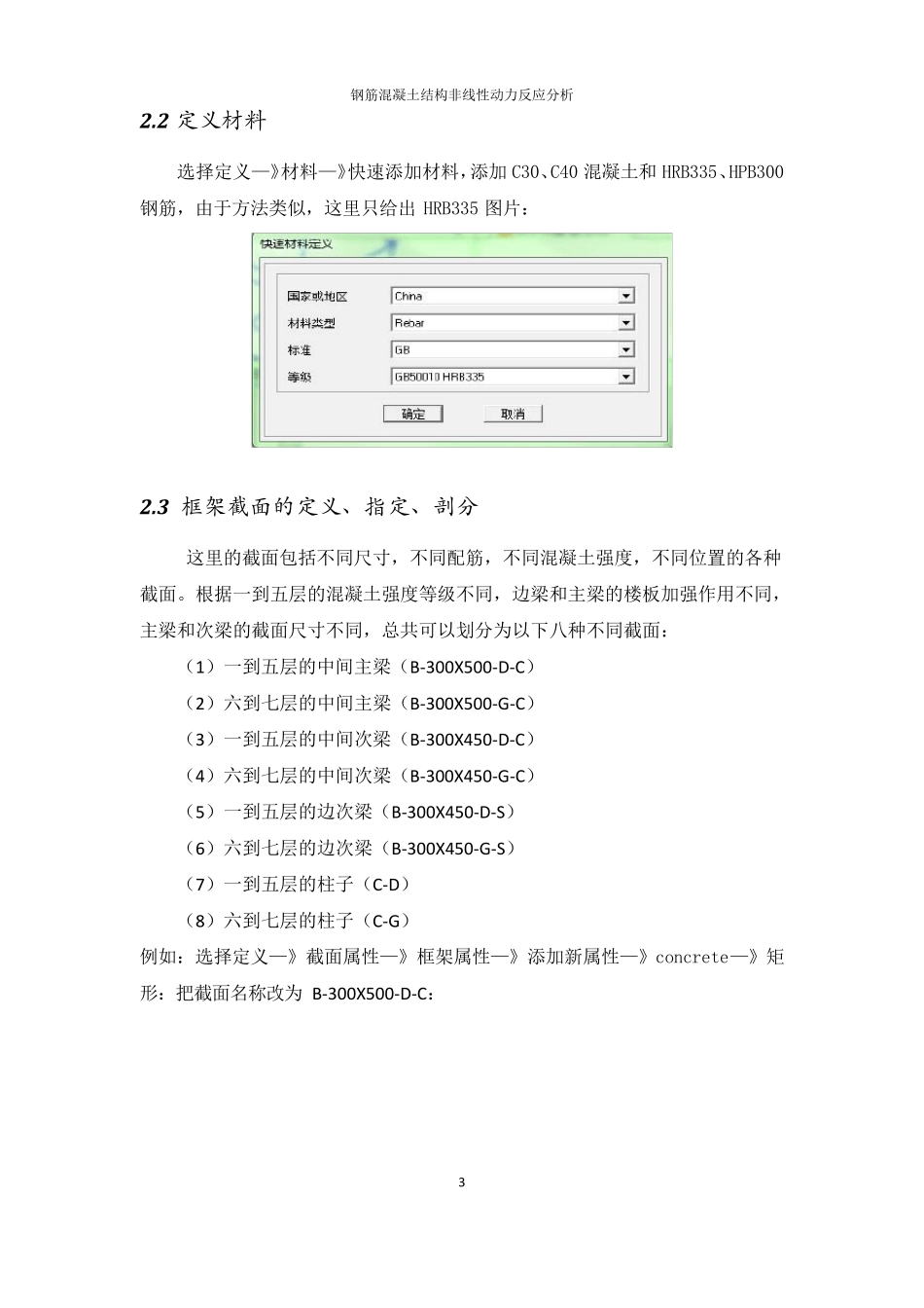 结构软件SAP2000学习实例_第3页
