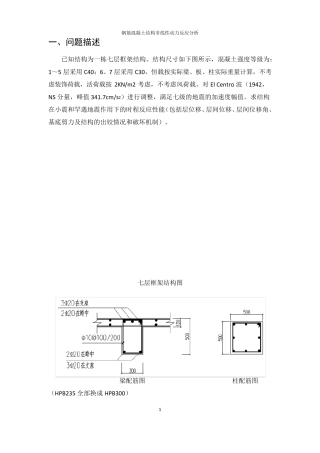 结构软件SAP2000学习实例