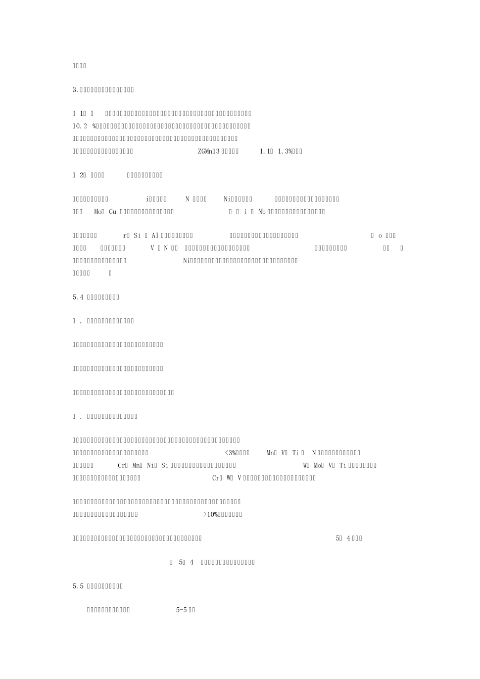结构钢中碳及合金元素的作用_第2页