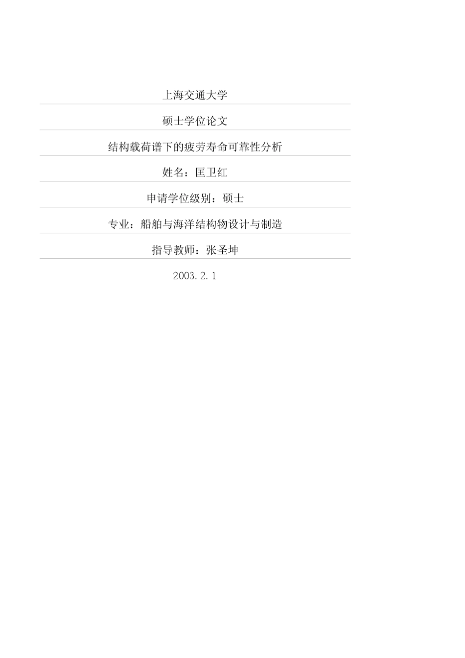 结构载荷谱下的疲劳寿命可靠性分析_第1页