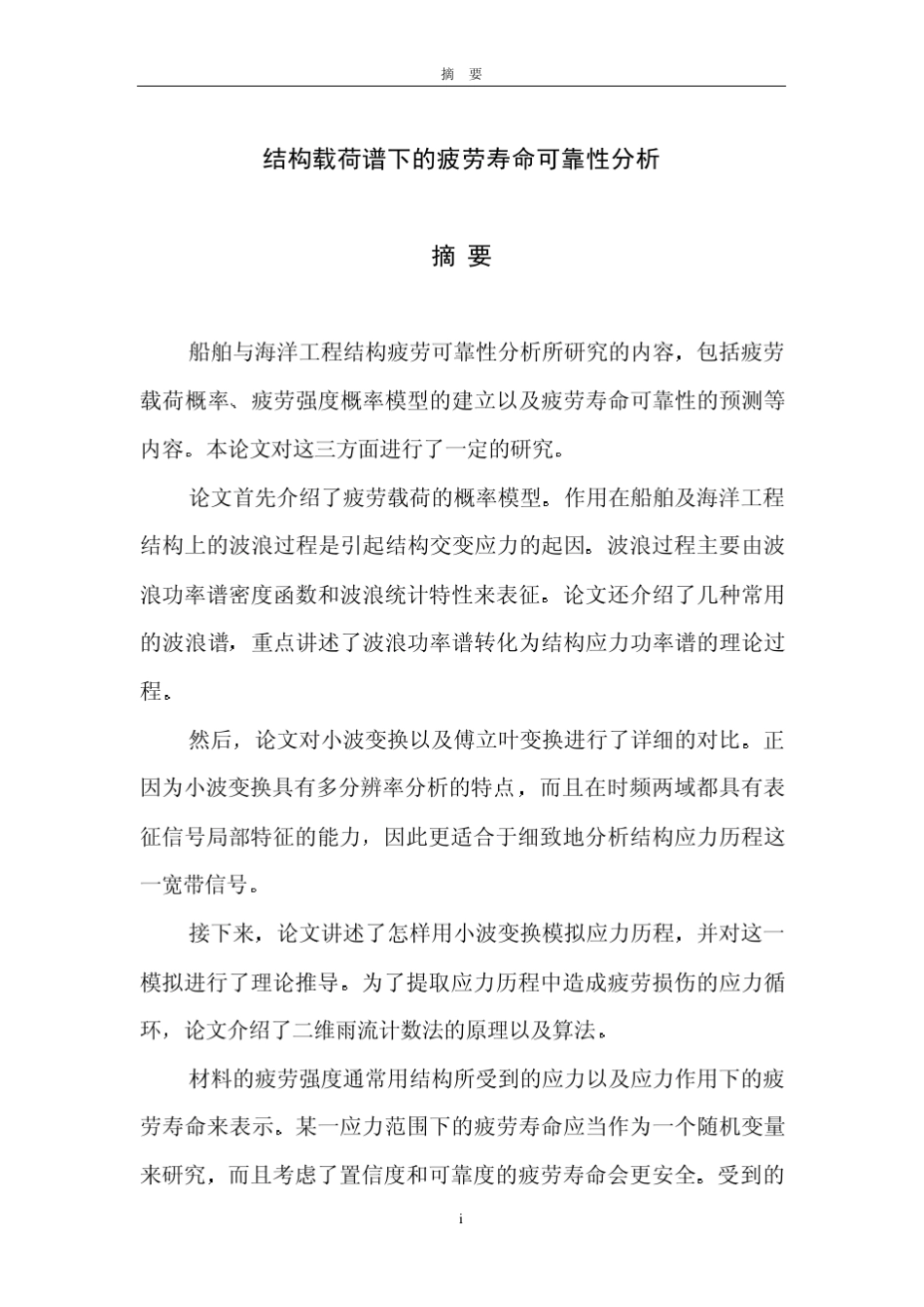 结构载荷谱下的疲劳寿命可靠性分析_第2页