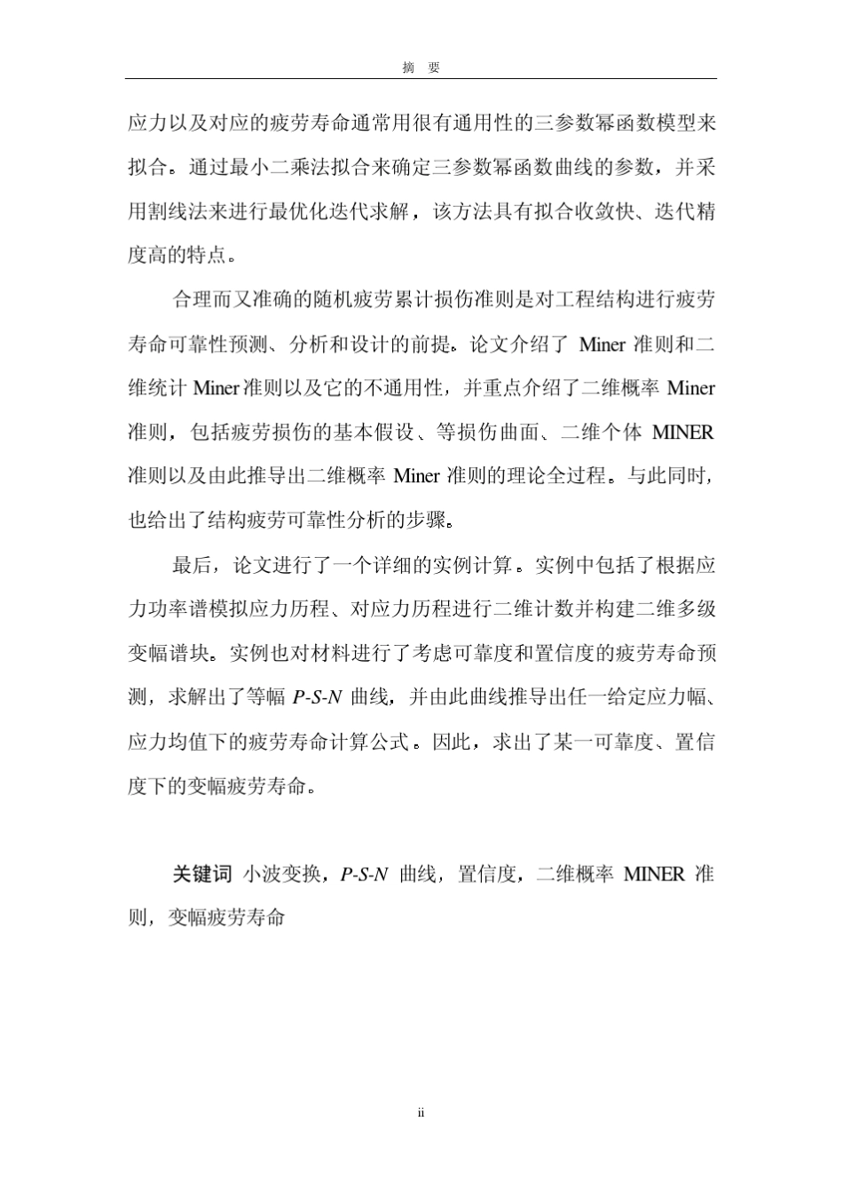 结构载荷谱下的疲劳寿命可靠性分析_第3页