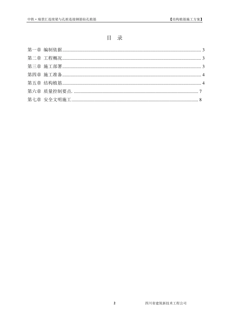 结构钻孔植筋施工方案_第2页