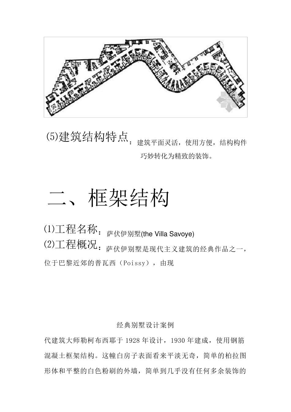 结构选型大作业(各种结构建筑实例分析)_第3页