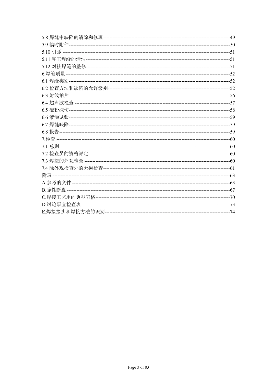 结构钢焊接AS1554.12004_第3页