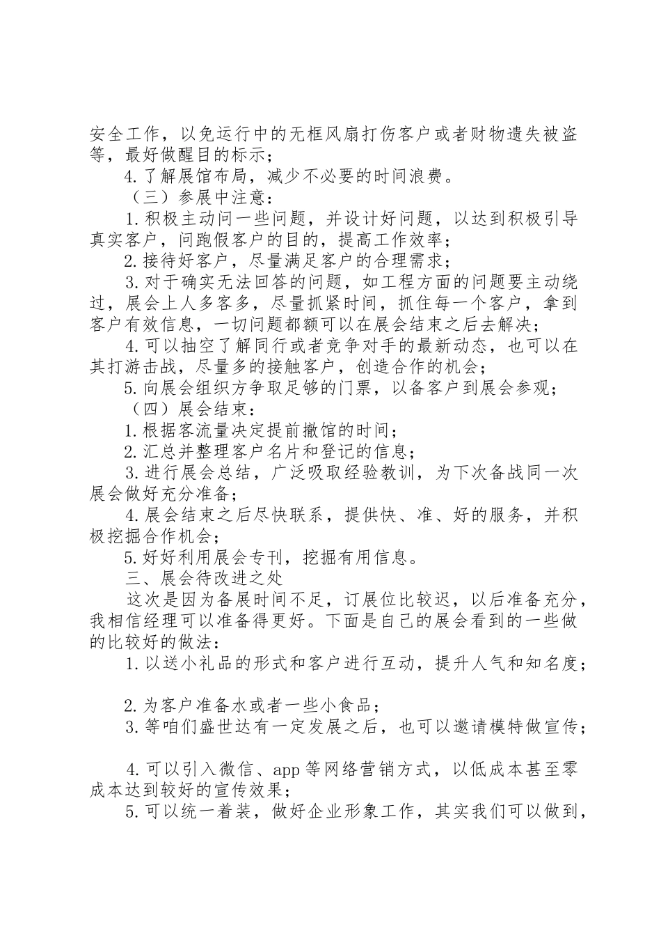 1展会备案材料清单[最终版]_第2页