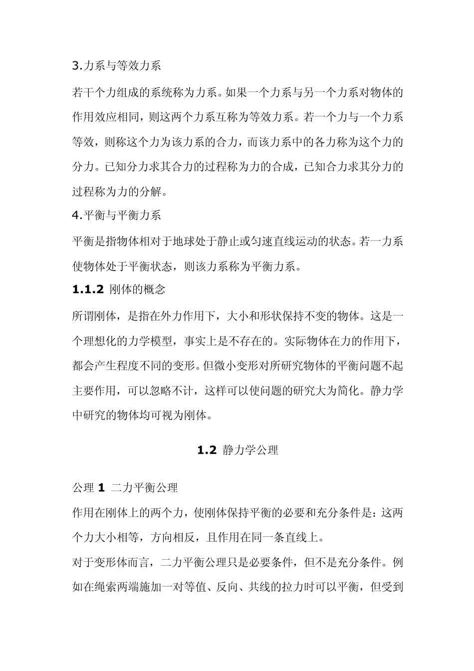 结构静力分析_第2页