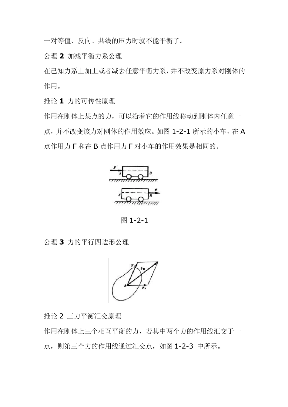 结构静力分析_第3页