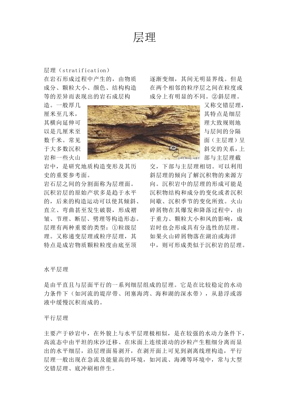 结构面、层理、节理、片理、断层介绍_第1页