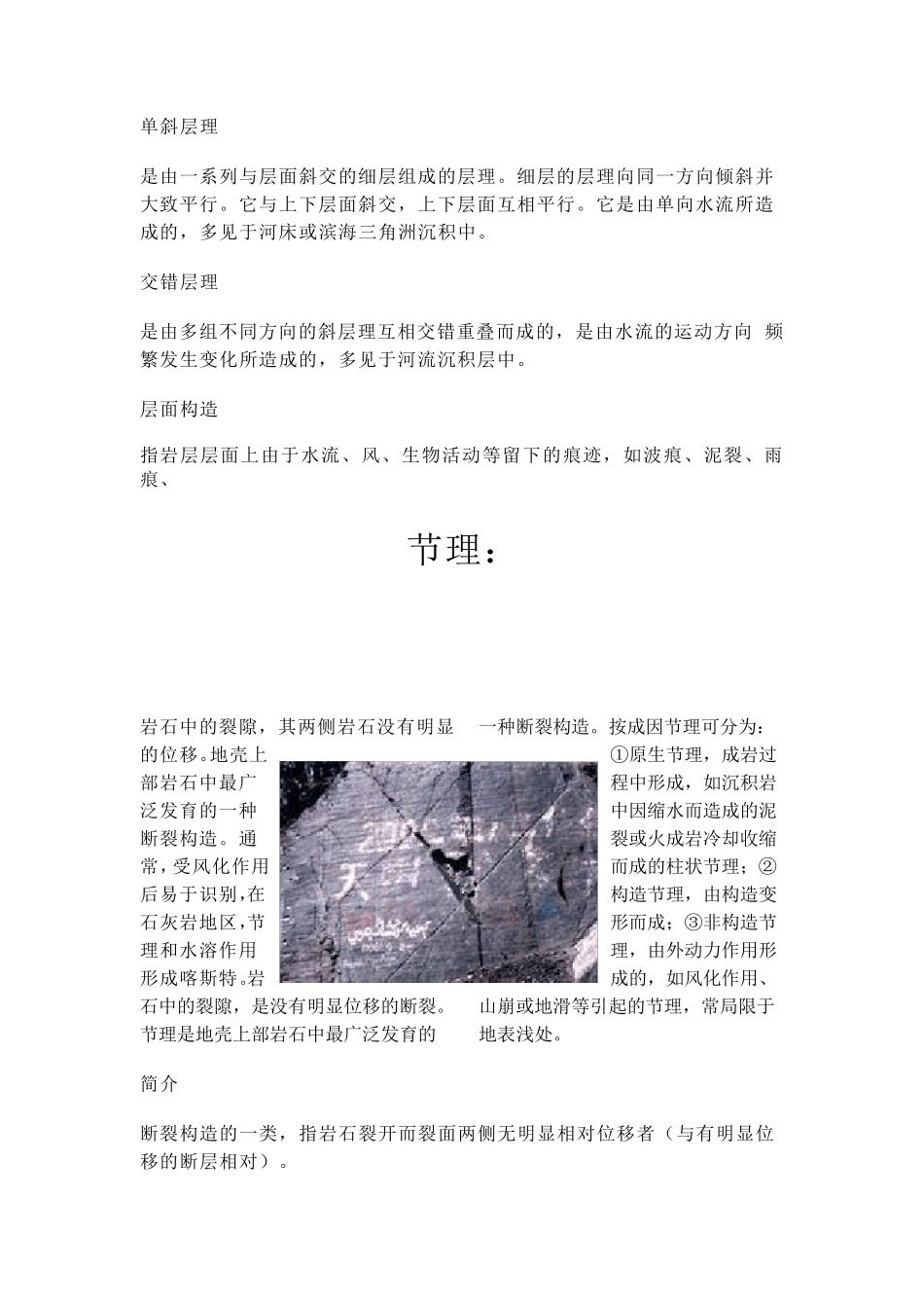 结构面、层理、节理、片理、断层介绍_第2页