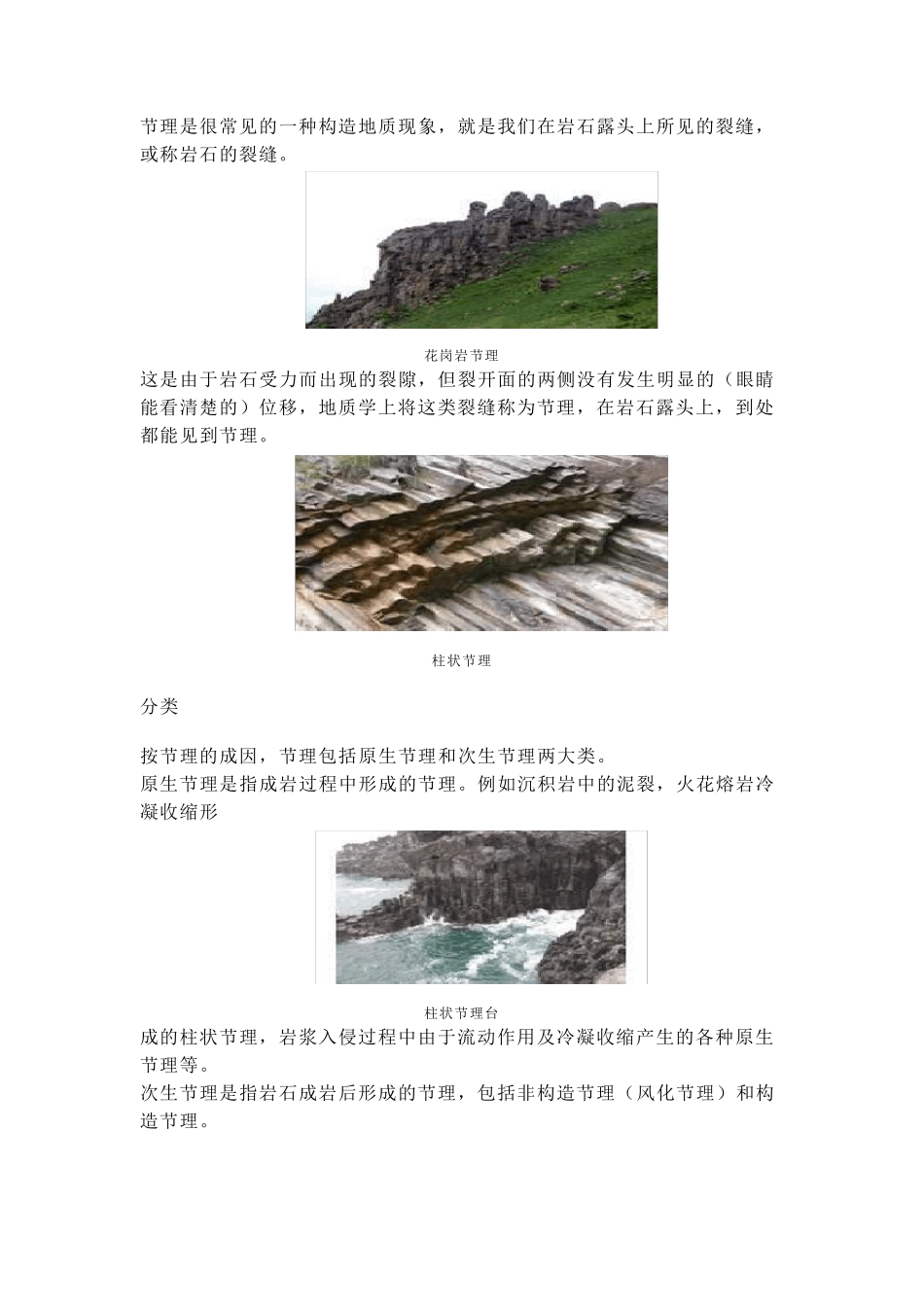 结构面、层理、节理、片理、断层介绍_第3页