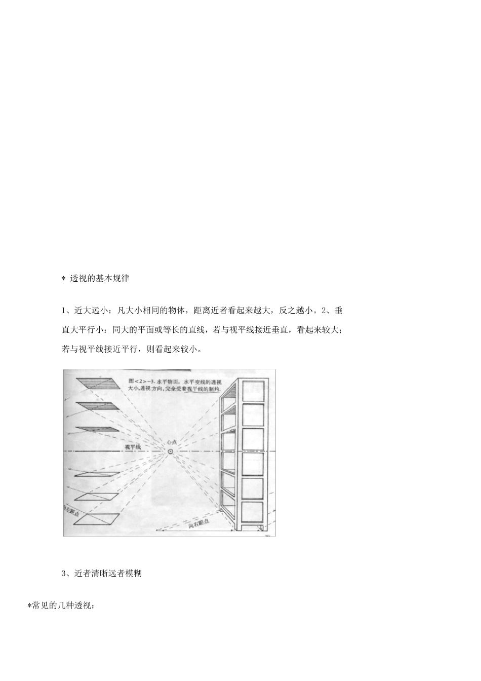 结构静物素描教案_第3页