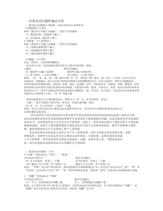 结果补语偏误例析