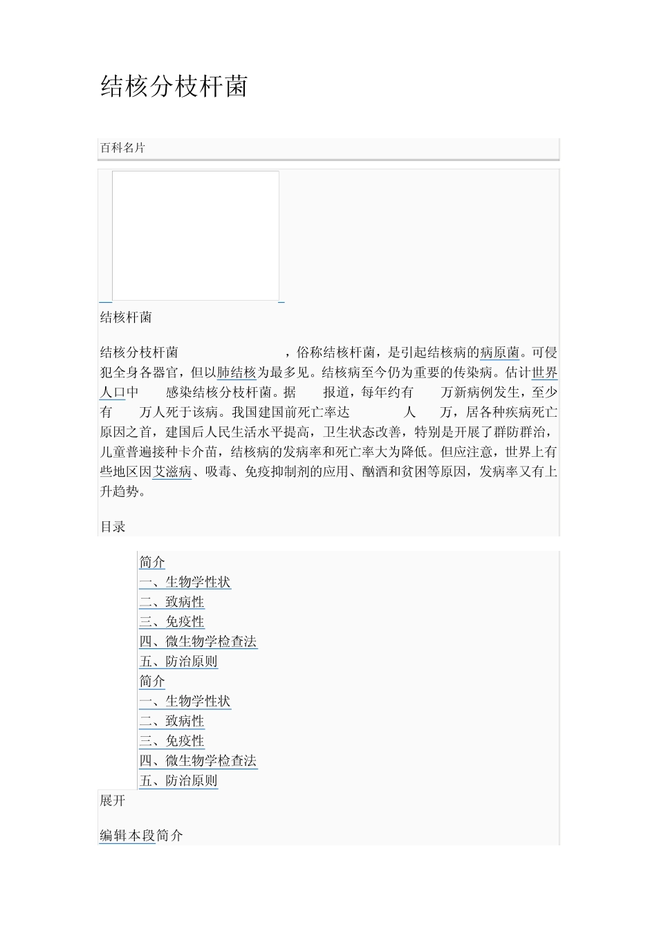 结核分枝杆菌_第1页