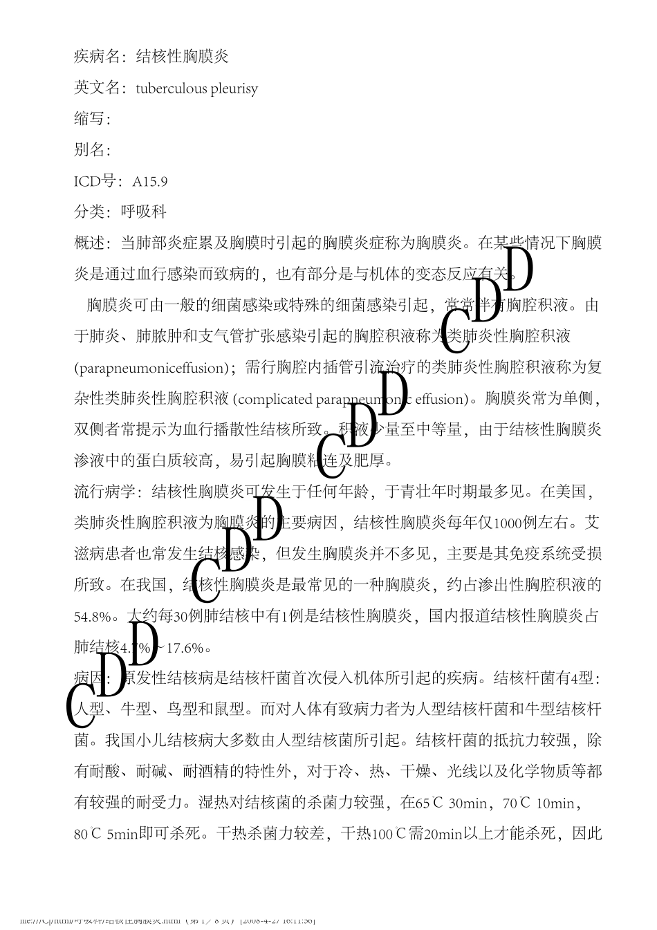 结核性胸膜炎_第1页