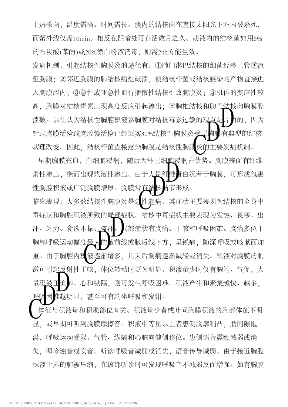 结核性胸膜炎_第2页