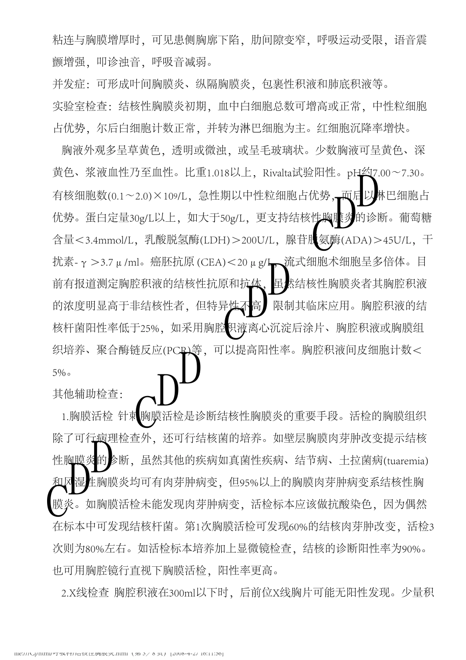 结核性胸膜炎_第3页
