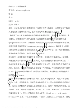 结核性胸膜炎