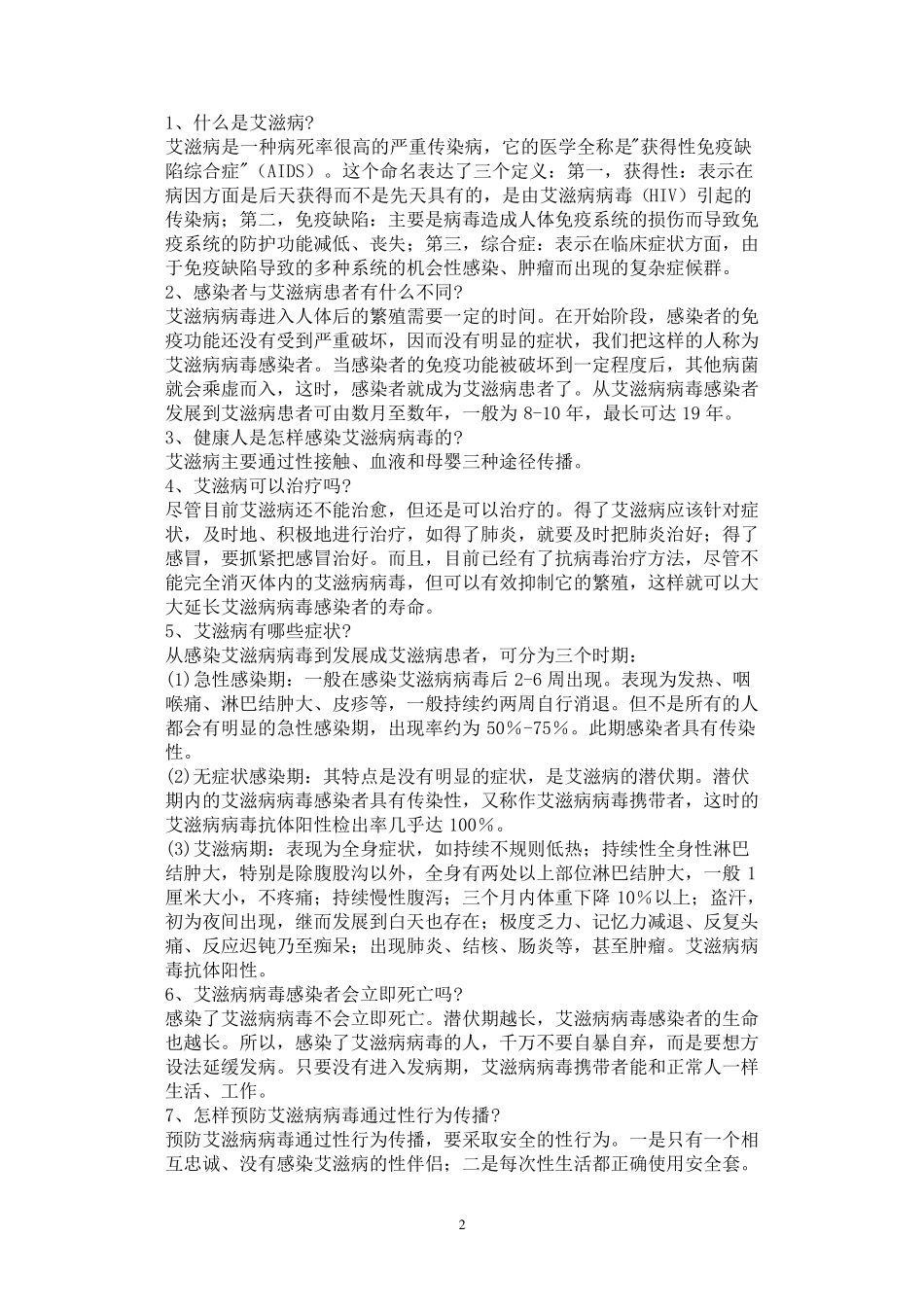 结核病和艾滋病防治知识_第2页