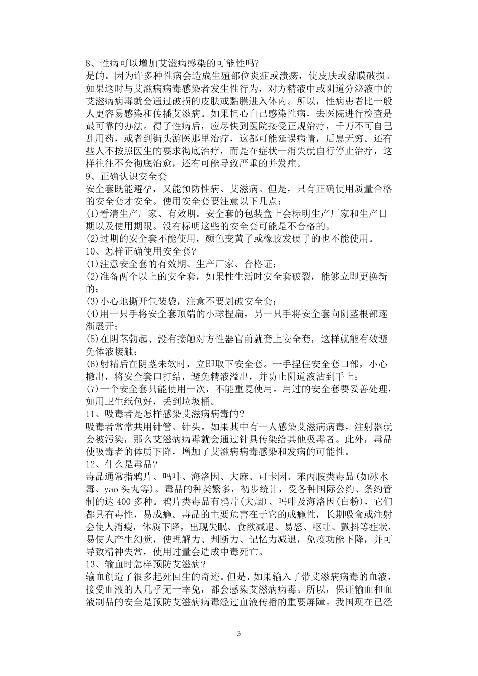 结核病和艾滋病防治知识_第3页
