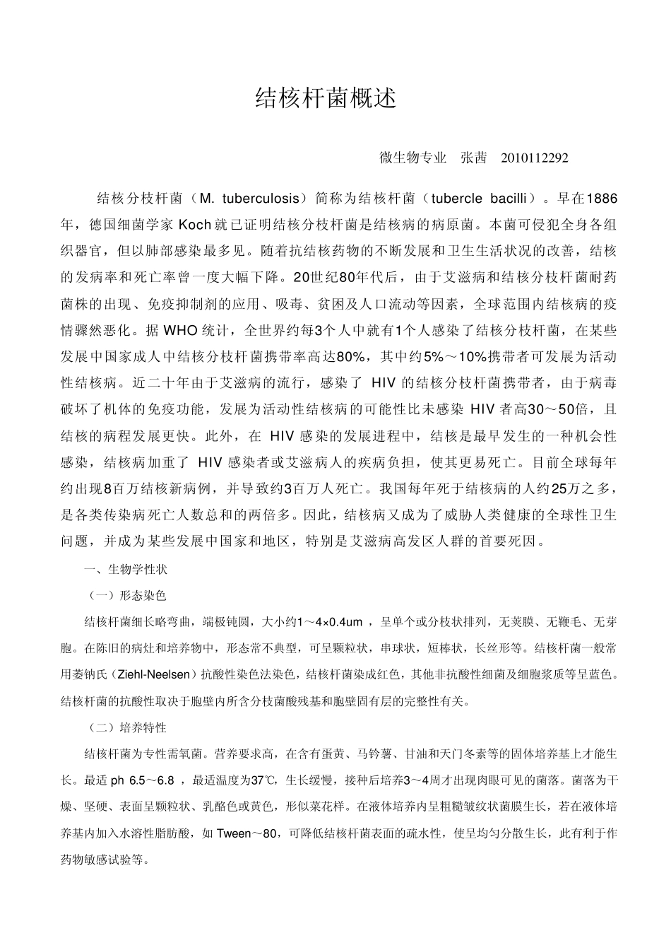 结核杆菌概述_第1页