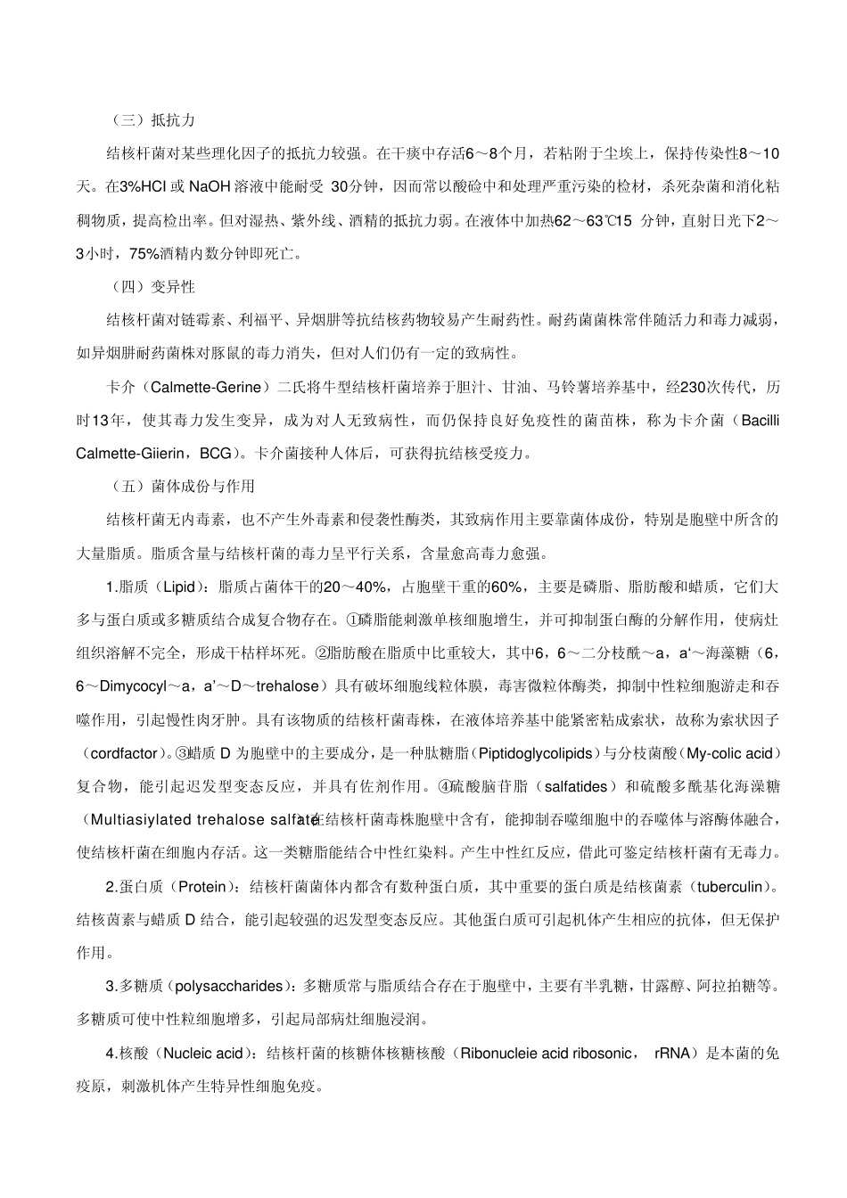 结核杆菌概述_第2页