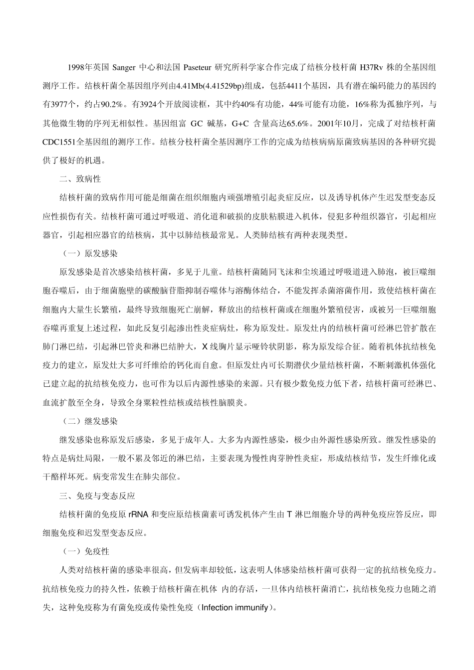 结核杆菌概述_第3页