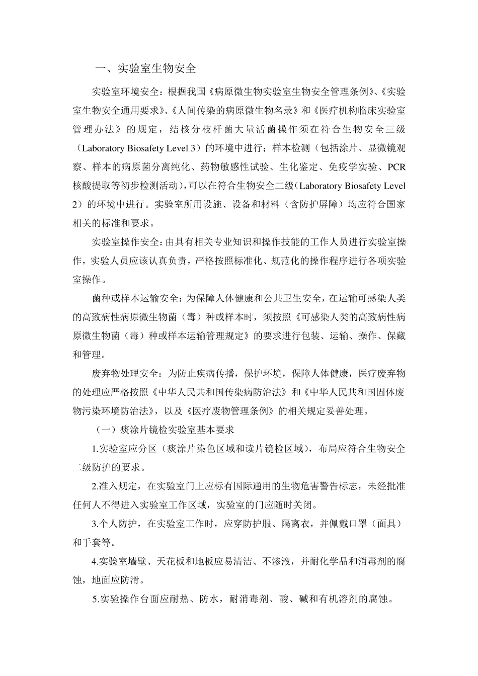 结核病实验室要求_第1页