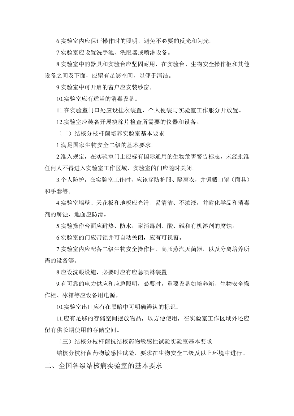 结核病实验室要求_第2页