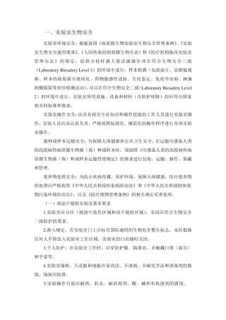 结核病实验室要求