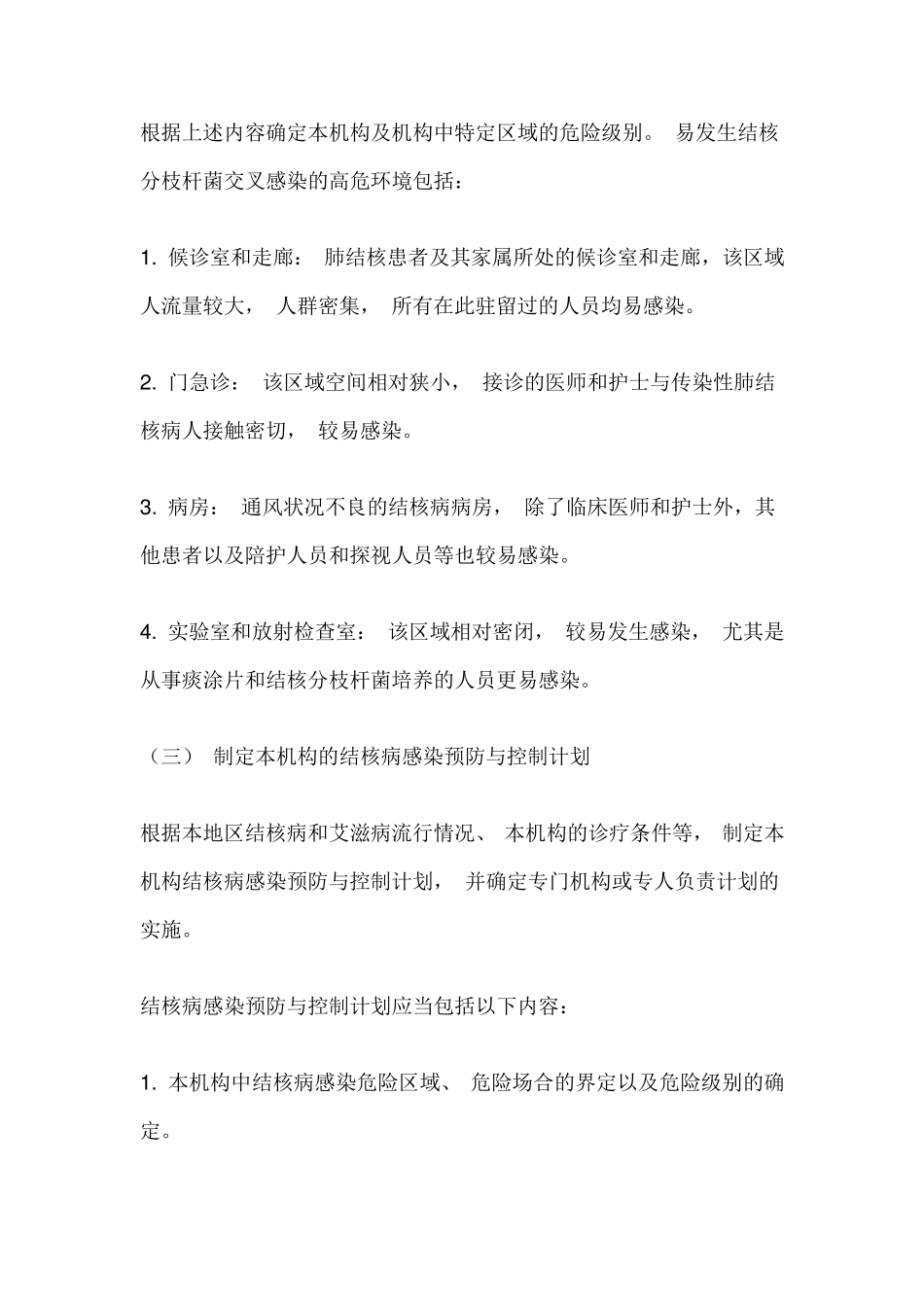 结核病感染预防与控制措施_第2页